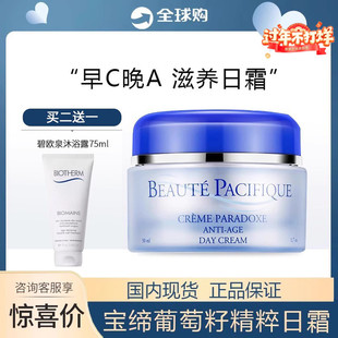丹麦BP宝缔葡萄籽精粹面霜补水保湿日霜淡化细纹滋润日霜50ml