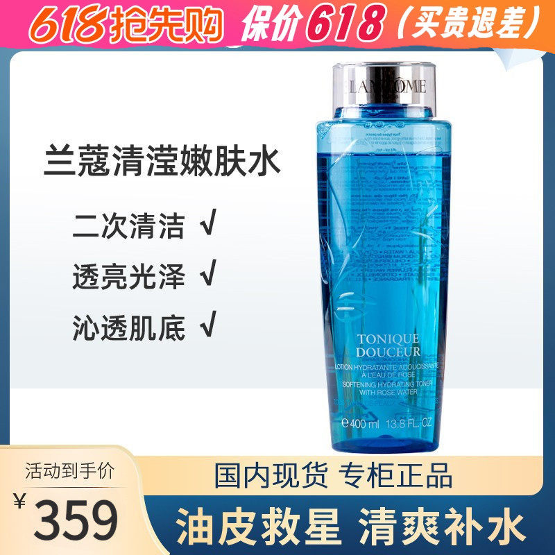 Lancome兰蔻蓝水清滢嫩肤爽肤水夏季油性爽肤水补水保湿400ml