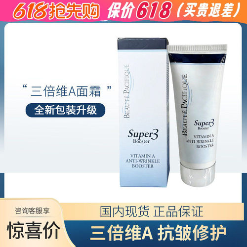 丹麦BP宝缔三倍维A凝时晚霜面霜女补水保湿滋润提亮100ml - 封面
