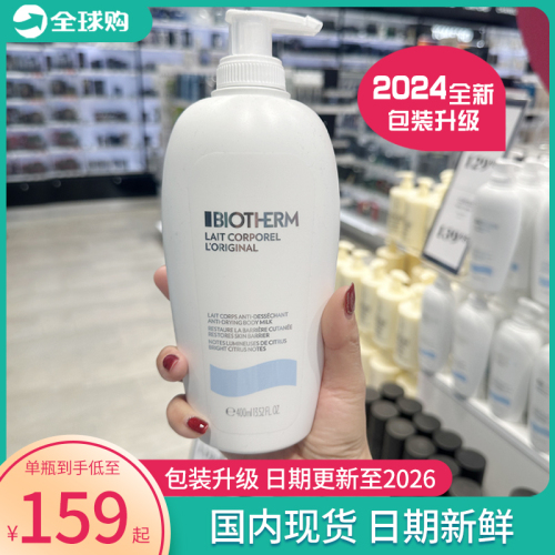 现货Biotherm碧欧泉凝乳丝滑身体乳清爽不油腻保湿柑橘味大白瓶