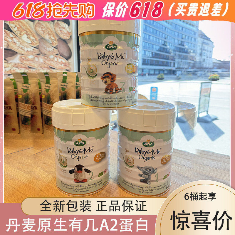 丹麦进口Arla阿拉1段2段3段A2有机配方婴幼儿奶粉1-3岁原装600g