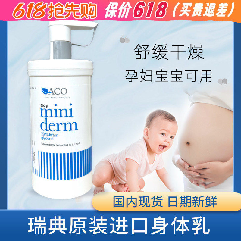 瑞典ACO身体乳Miniderm宝宝婴幼儿面霜润肤露红屁屁500ml润肤保湿