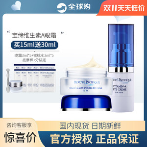 丹麦BP宝缔眼霜维生素A淡化黑眼圈眼袋视黄醇紧致淡眼纹保湿