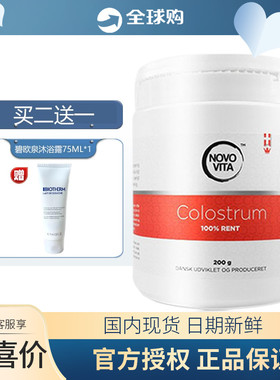 丹麦NOVOVITA Colostrum诺和维他牛初乳儿童补充营养保健200g