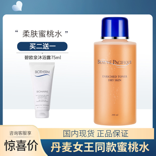 现货 收缩毛孔控油润肤水200ml BP宝缔柔肤水蜜桃爽肤水女补水保湿