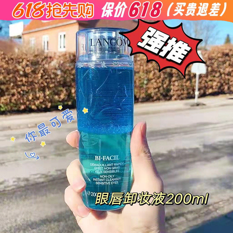 法国兰蔻Lancome眼唇快速卸妆油液200ml温和清洁清爽卸妆水不刺激