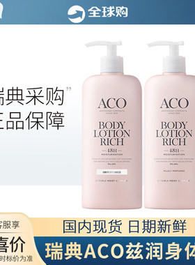 瑞典进口ACO干性肌肤48小时保湿身体乳霜400ml 孕妇全身持久滋润
