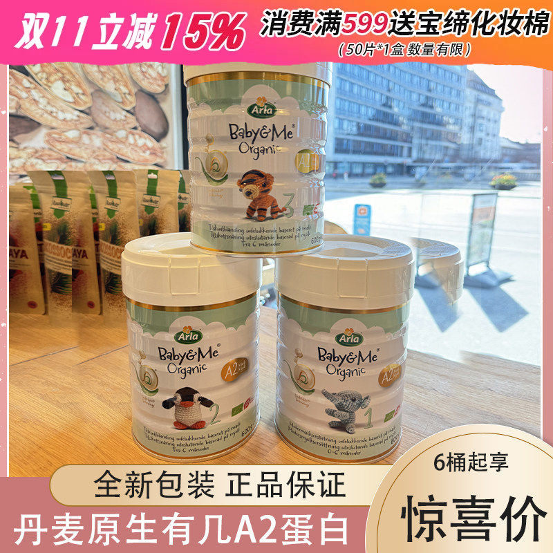 丹麦进口Arla阿拉1段2段3段A2有机配方婴幼儿奶粉1-3岁原装600g