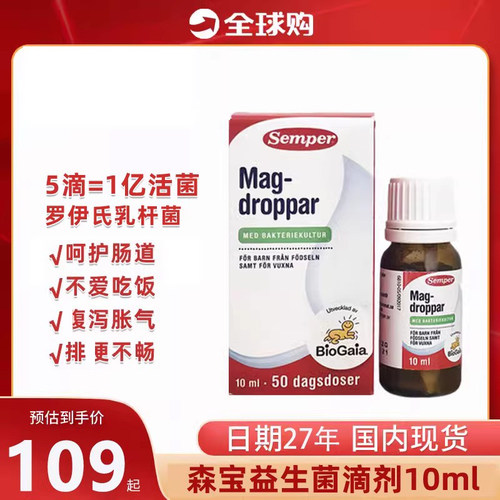 semper瑞典滴剂抗敏儿童益生菌
