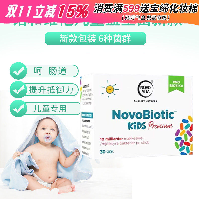 丹麦诺和维他儿童益生菌元脾胃肠道积食双歧杆宝宝冻干粉