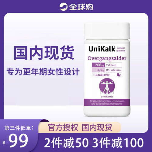 丹麦Unikalk更年期女性钙片90粒