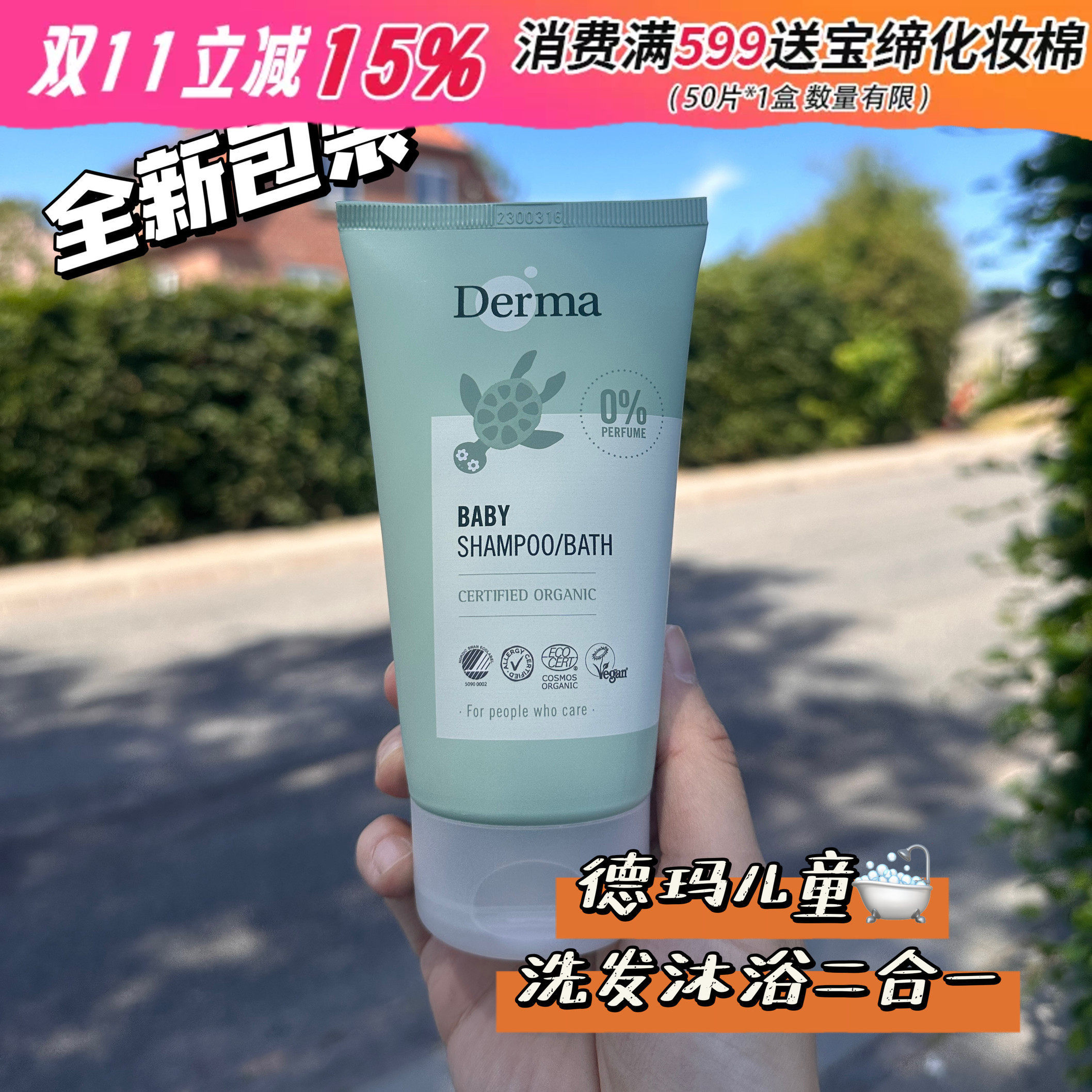 丹麦进口derma/德玛有机婴幼儿童洗发水沐浴露二合一宝宝婴儿专用