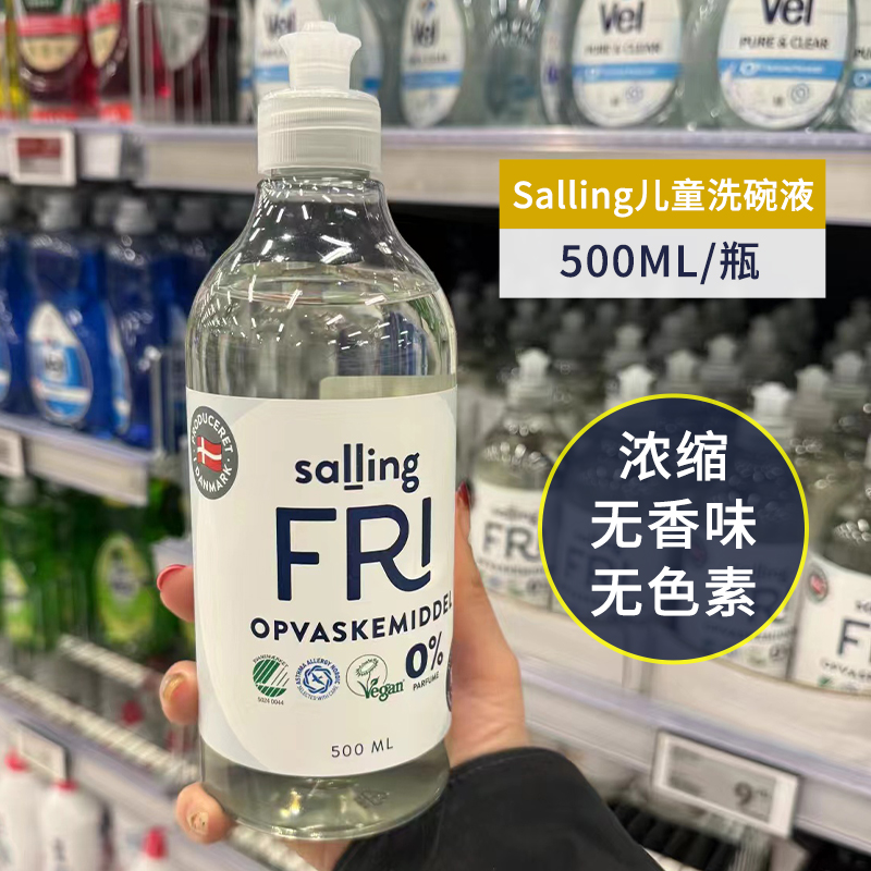 丹麦进口婴儿奶瓶清洁剂