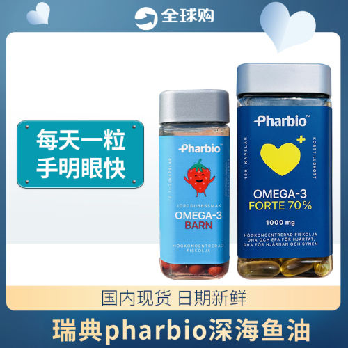 瑞典Pharbio高纯度深海鱼油