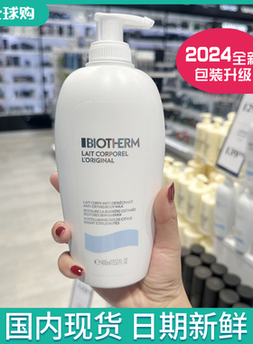 现货Biotherm碧欧泉凝乳丝滑身体乳清爽不油腻保湿柑橘味大白瓶