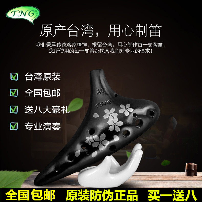臺(tái)灣TNG陶笛12孔初學(xué)者AC十二中音C調(diào)SC高音專業(yè)演奏級(jí)成人學(xué)生用