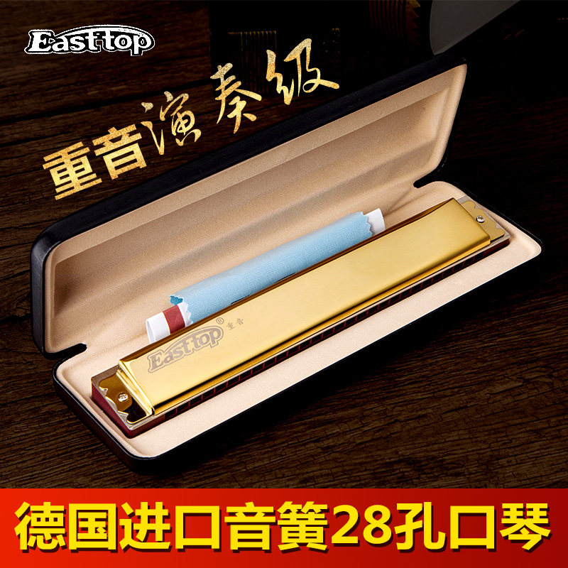 德国进口音簧Easttop28孔复音C调重音口琴高级 成人专业演奏乐器