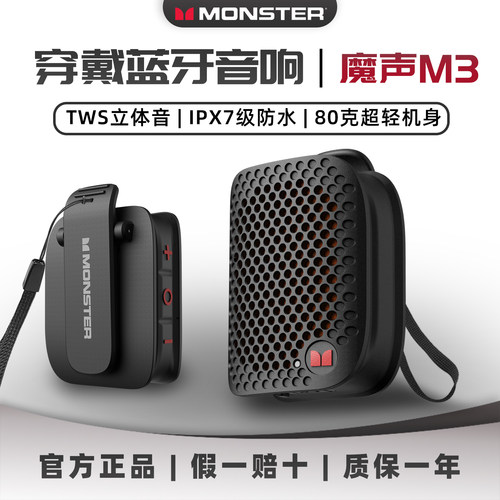 运动魔声M3便携式蓝牙迷你音响