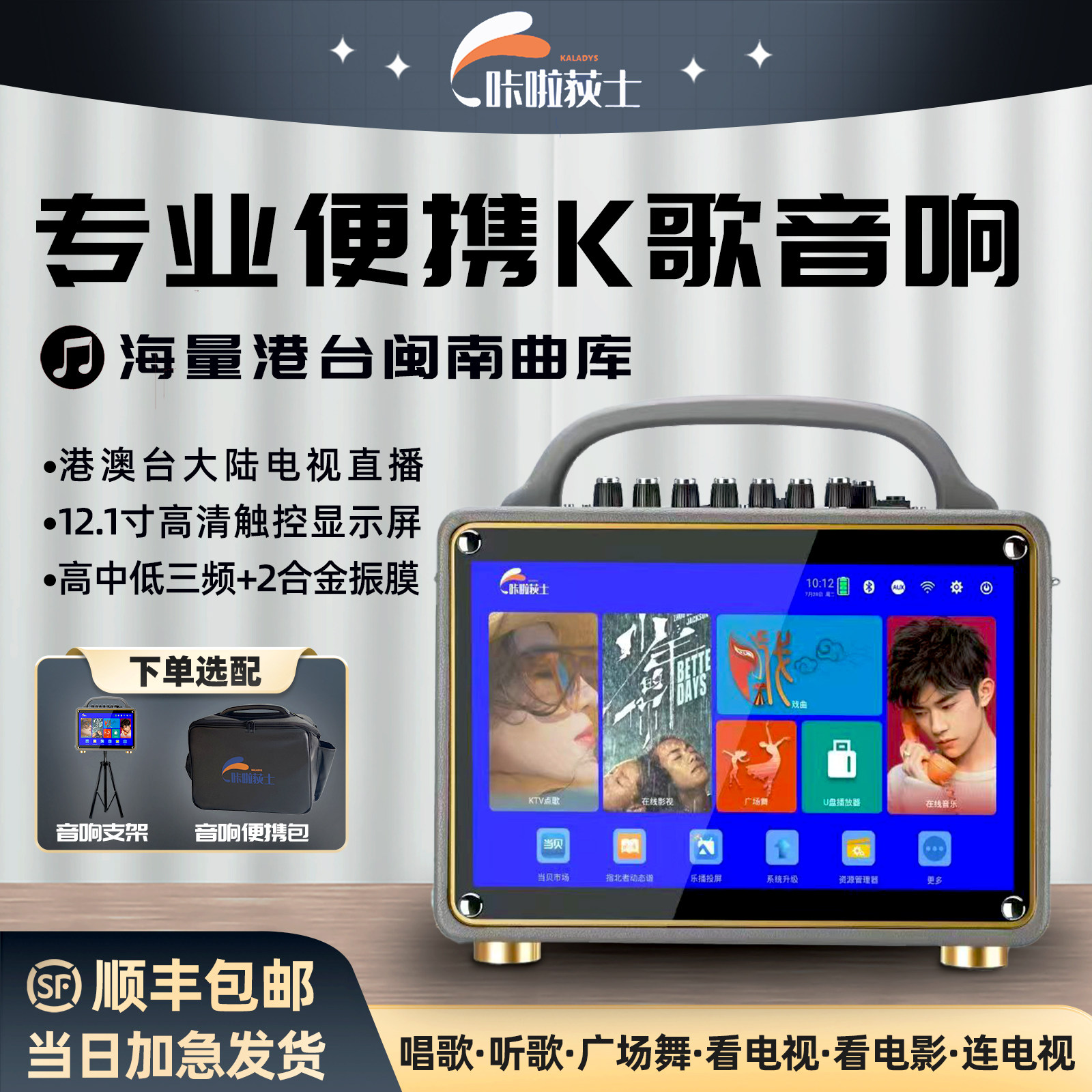 咔啦荻士户外便携大功率K歌音响KL118广场舞KTV触摸屏视频音响,影音电器,移动便携音箱,淘宝优惠券,粉丝福利购,淘宝优惠卷