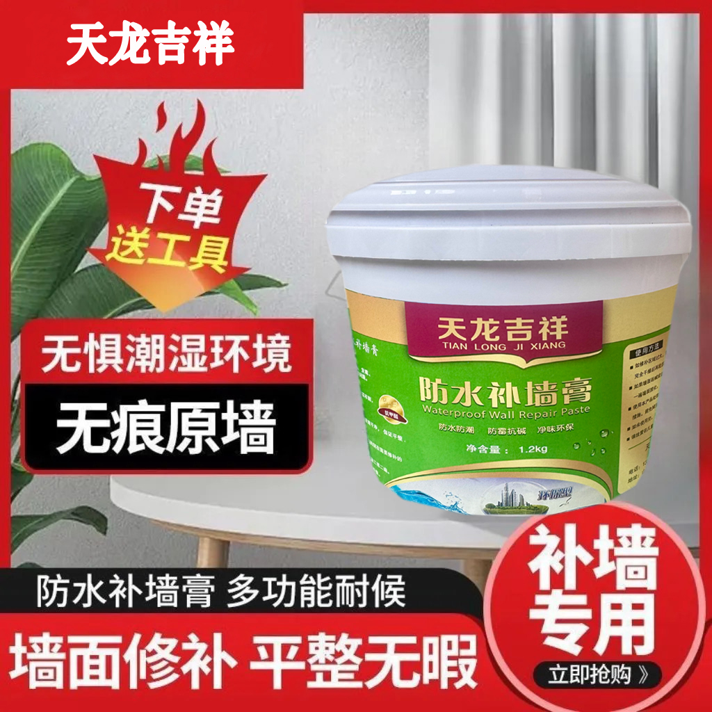 防水补墙膏墙面修补膏白色墙壁修复膏防水防霉防潮腻子膏