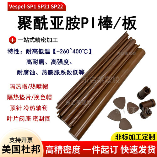 美国杜邦PI-聚酰亚胺棒板耐高温