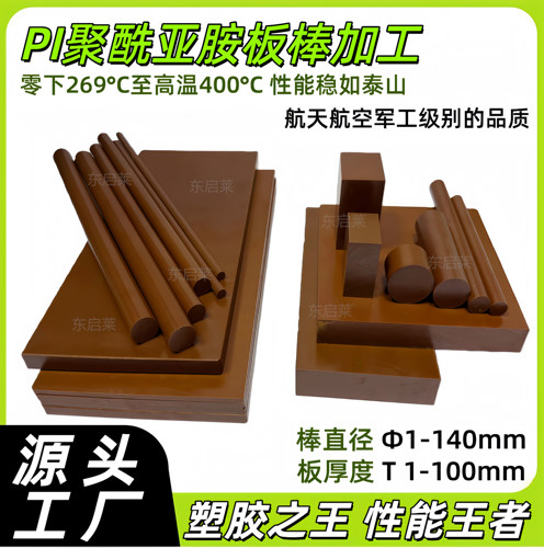 聚酰亚胺圆PI棒长度520mm长现货