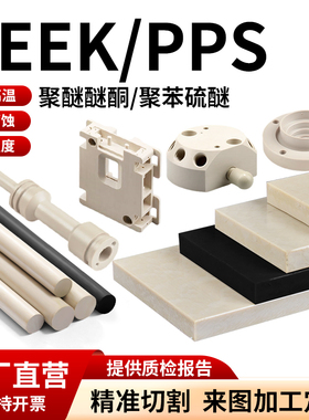 进口本色peek板棒黑色加纤耐高温防静电零切精密加工GF30CA30定制