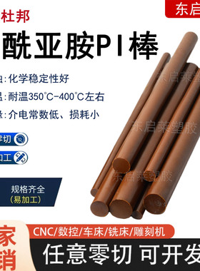 进口PI棒棕褐色聚酰亚胺VespelSP1圆棒YS20PI板料加工耐高温刚性