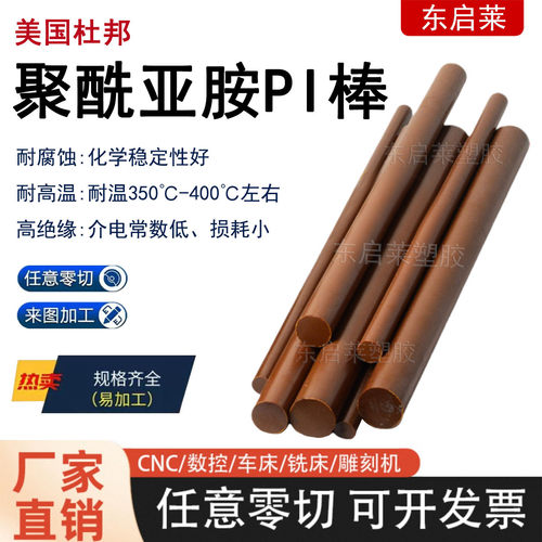 进口PI棒棕褐色聚酰亚胺VespelSP1圆棒YS20PI板料加工耐高温刚性