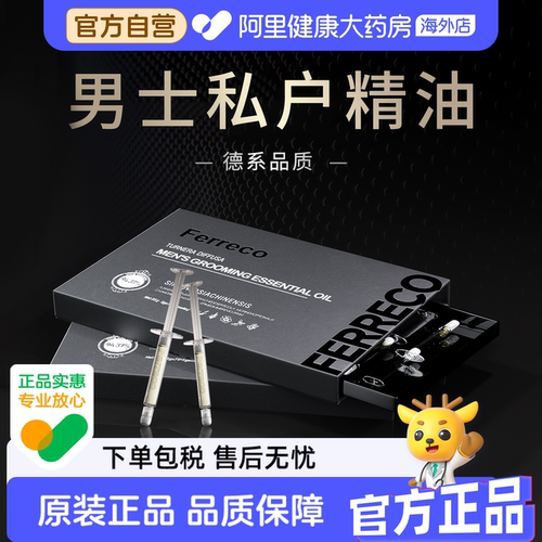 【德日联创】男士至臻达米草私密护理黑盒外用私处保养植物精油