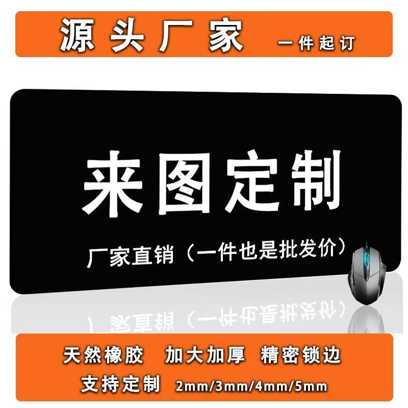 鼠标垫定制来图定做尺寸订做diy自定义超大logo广告电脑键盘桌垫