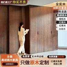 全屋定制实木衣柜黑胡桃木大衣柜现代全原木衣橱卧室收纳柜衣帽间