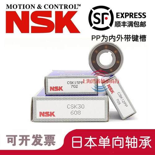 进口单向轴承CSK8/10/12/15/17/20/25/30/35/40P PP 内外 带键槽
