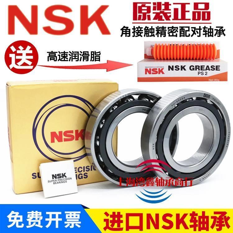 进口NSK 7020 7022 7024 7026 CTYNSUL P4主轴配对高速角接触轴承