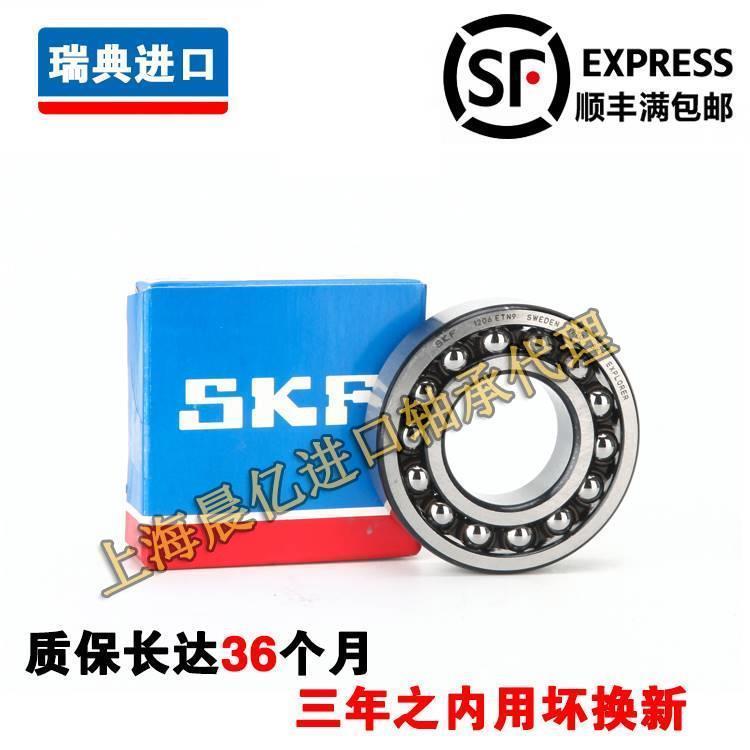 进口SKF 2206 2207 2208 2209 2210 2211 K ETN9 C3 调心球轴承