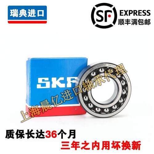进口SKF 1306 1307 1308 1309 1310 1311 K ETN9 C3 调心球轴承