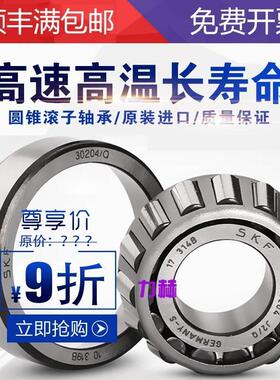 进口SKF/30222/30224/30226/30228/30230/30232/J2/Q圆锥滚子轴承
