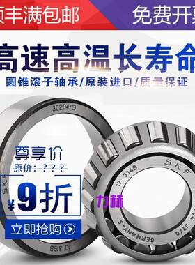 进口SKF/33211/33212/33213/33214/33215/33216//Q/圆锥滚子轴承