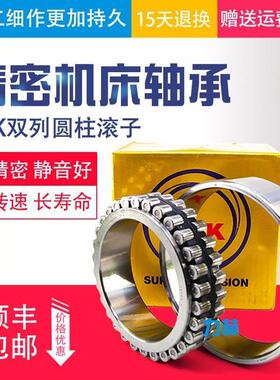 进口NSK轴承NN 3024 3026 3028 3030 3032 3034 MBKRCC0/C1 P4/P5