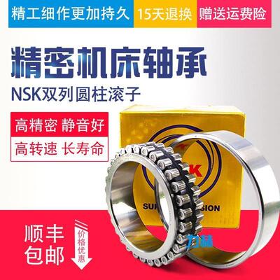 进口NSK轴承NN 3024 3026 3028 3030 3032 3034 MBKRCC0/C1 P4/P5