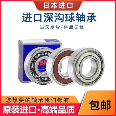 进口NSK轴承6200 6201 6202 6203 6204 6205 6206 ZZ DDU