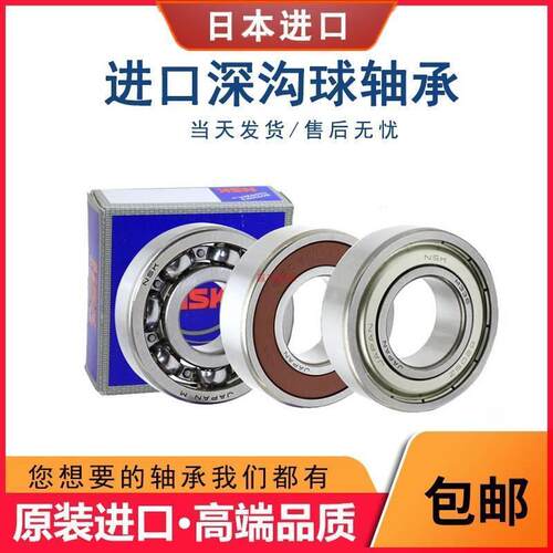 进口NSK轴承6219 6220 6221 6222 6224 6226 ZZ DDU C3