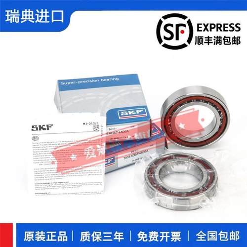 高速进口SKF 7210 7211 CD ACD GA P4A DB超精密机床主轴配对轴承