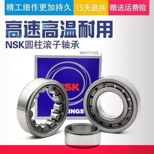 进口NSK/NUP/304/305/306/307/308/309/310/EW/EM/C3圆柱滚子轴承