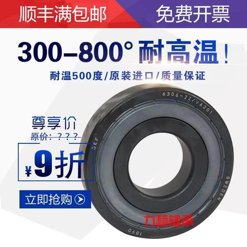 进口SKF耐高温轴承6200 6201 6202 6203 6204 6205-2Z/VA201黑色