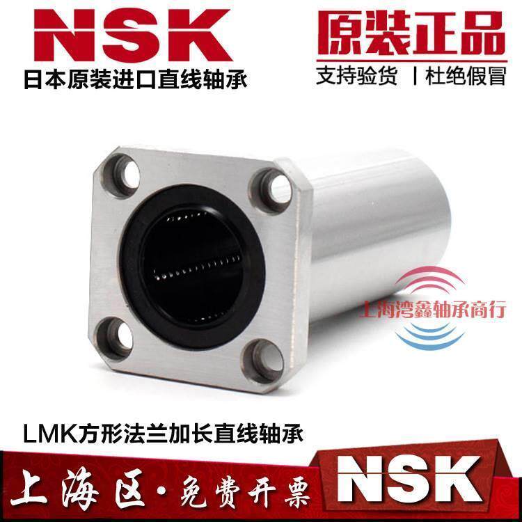 NSK方法兰加长直线轴承LMK6 8 10 12 13 16 20 25 30 35 40 50L