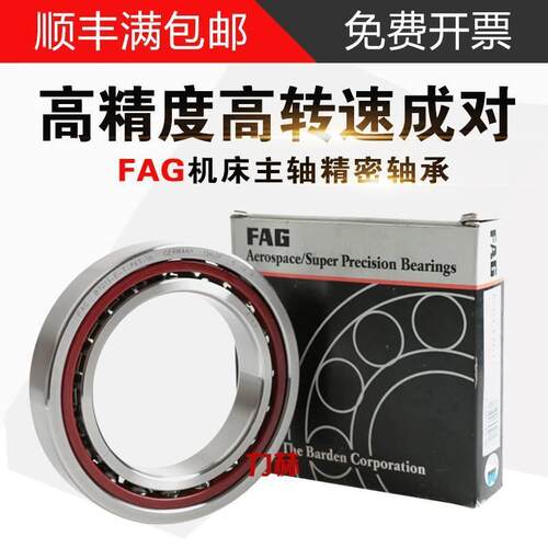 进口FAG轴承/B71906/71907/71908/71909/71910/71911C/E-T-P4S-UL