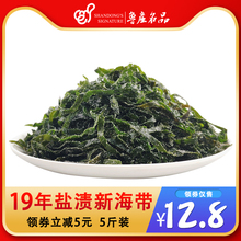 山东荣成盐渍海带丝5斤整箱威海特产新鲜海带条嫩绿昆布丝非干货
