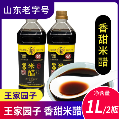 王家园子香甜1l*2瓶寿司用小米醋