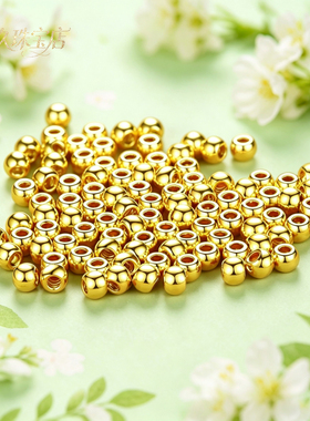 温亭黄金小金珠999足金光面珠